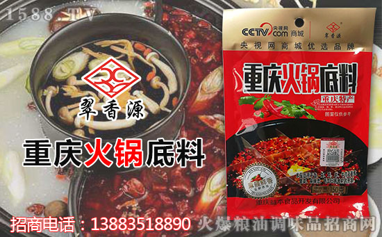 赢招商,共辉煌!重庆益本食品携手火爆调味品网,共创招商新未来!