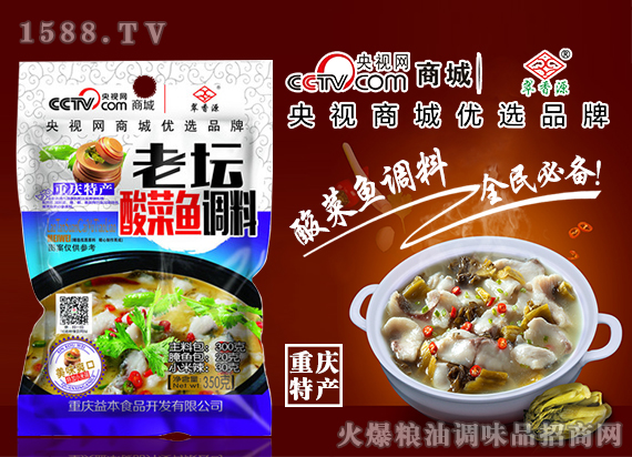 赢招商,共辉煌!重庆益本食品携手火爆调味品网,共创招商新未来!