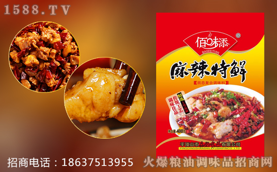佰味添麻辣特鲜调味料,尽职尽责的麻辣“餐”谋!