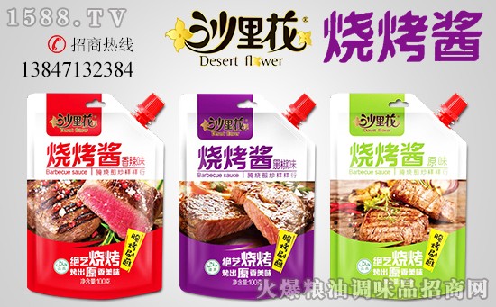 沙里花烧烤酱,花式美食随心享!