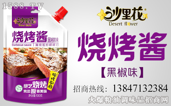 沙里花烧烤酱,花式美食随心享!