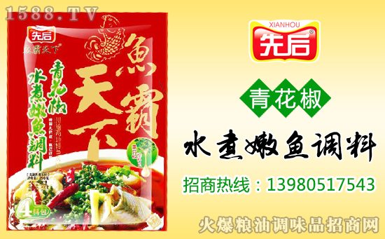 先后青花椒水煮嫩鱼调料,、更健康!