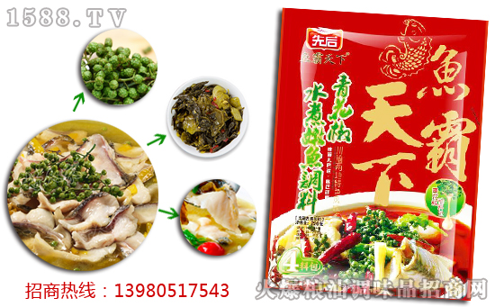 先后青花椒水煮嫩鱼调料,、更健康!