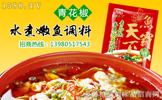 先后青花椒水煮嫩鱼调料,、更健康!