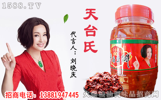 影视刘晓庆倾情代言,天台氏郫县豆瓣经典美味!