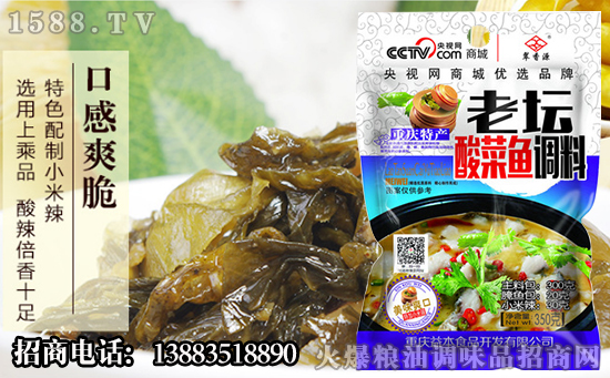 翠香源老坛酸菜鱼调料,酸不刺喉,辣不伤胃!
