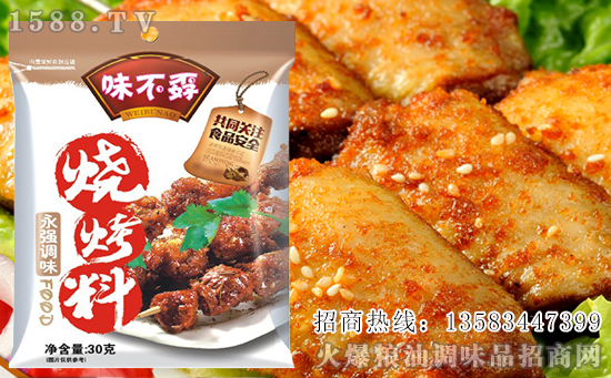味不孬烧烤料,烧烤时必不可少的好搭档!