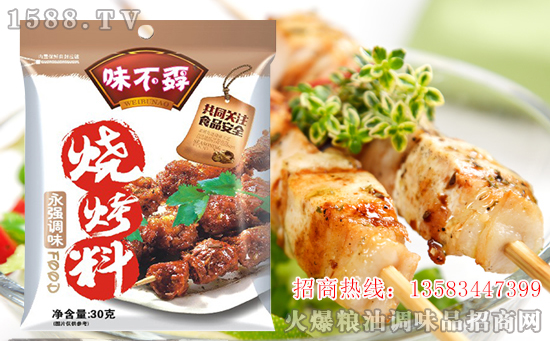 味不孬烧烤料,烧烤时必不可少的好搭档!