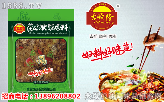 吉顺隆菌汤火锅底料,用味道征服你的胃!