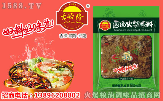 吉顺隆菌汤火锅底料,用味道征服你的胃!