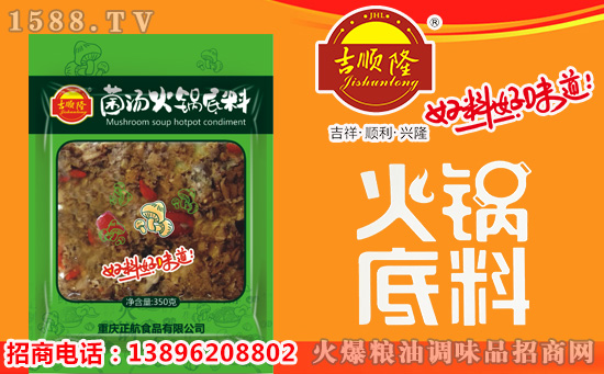 吉顺隆菌汤火锅底料,用味道征服你的胃!