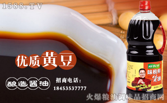 好伙计味极鲜酱油,明星句号代言,是你生活中的小确幸!