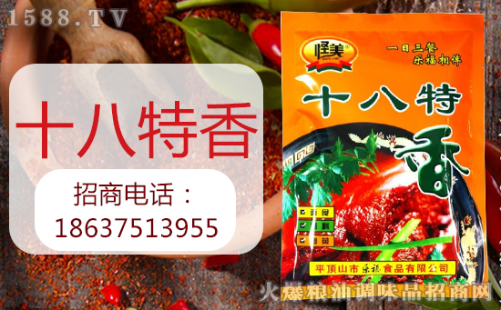 怪美十八特香调味料,生活真需要!