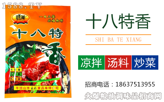 怪美十八特香调味料,生活真需要!