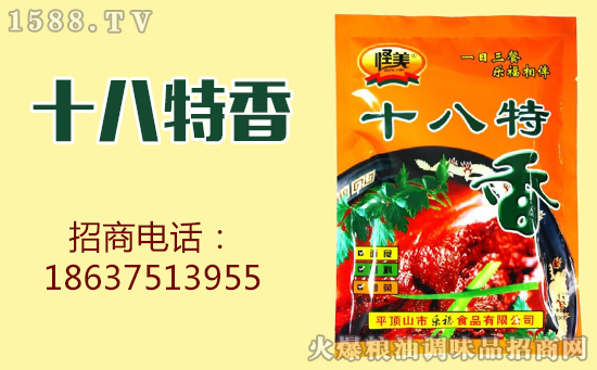 怪美十八特香调味料,生活真需要!