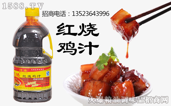 尝遍人间百味,知家常珍贵——淯陽红烧鸡汁,家的味道!