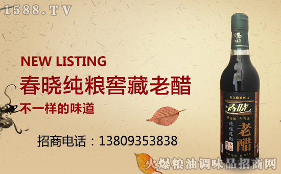明星代言,CCTV推广,春晓醋就是这么霸气!