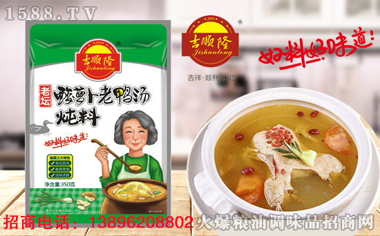 吉顺隆老坛酸萝卜老鸭汤炖料,唯有美食不可辜负!