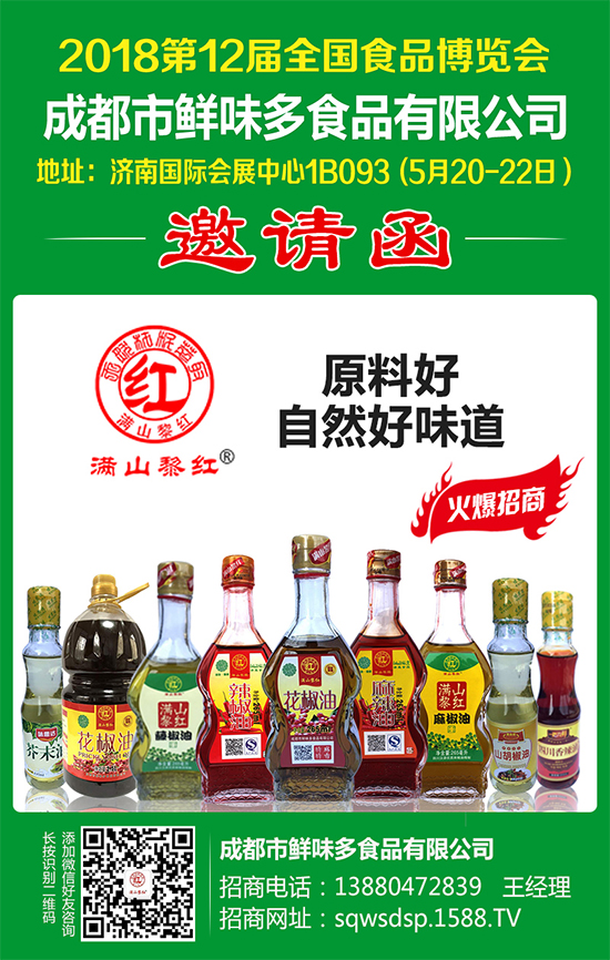 鲜味多餐饮管理精彩亮相2018济南春季糖酒会!