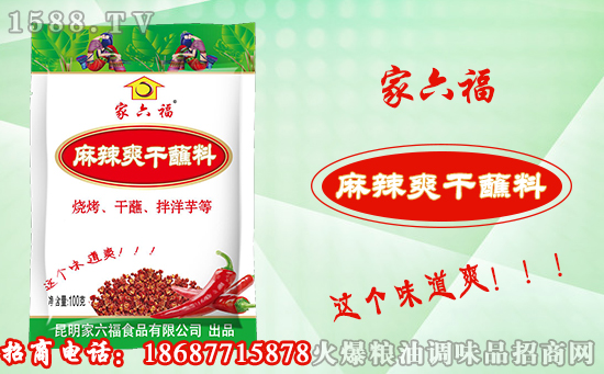 好原料 好美味——家六福麻辣爽干蘸料,蘸啥啥都香!