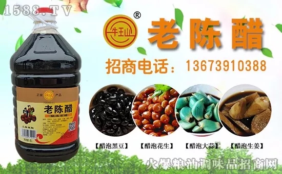牛王山老陈醋—食醋新宠,美味夺魁!想赚发还得靠它,这才是赚钱的正确打开方式!