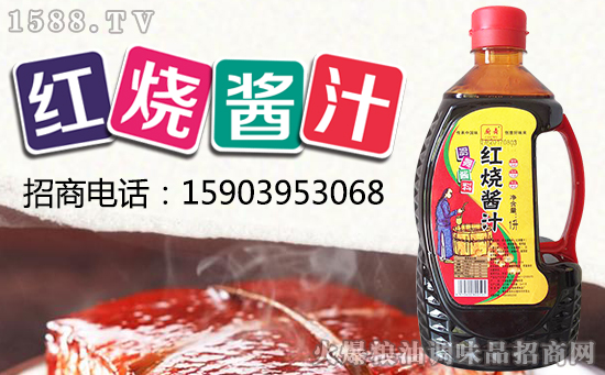 厨舞红烧酱汁,入味均匀饱满,让你食欲倍增!