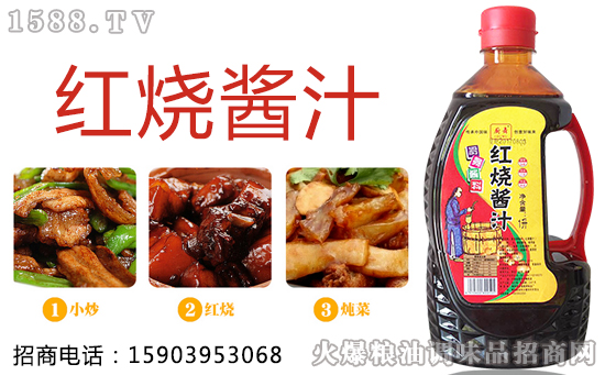 厨舞红烧酱汁,入味均匀饱满,让你食欲倍增!
