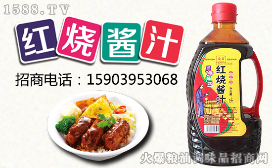 厨舞红烧酱汁,入味均匀饱满,让你食欲倍增!