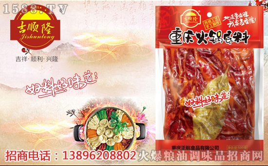 吉顺隆重庆火锅底料,正宗的重庆味道!