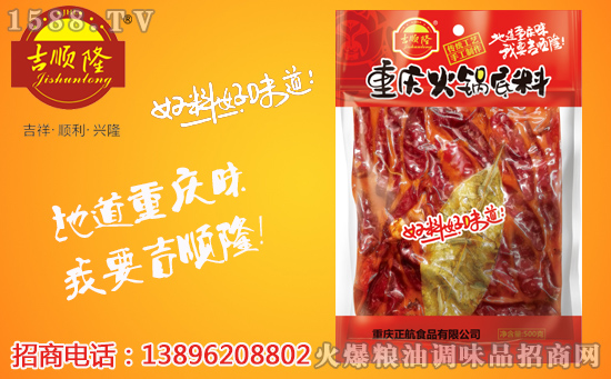 吉顺隆重庆火锅底料,正宗的重庆味道!