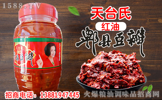 天台氏红油郫县豆瓣,用心酿造的好味道!