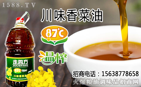 走四方87度温榨香菜油,非转好油,营养油更香,更健康!