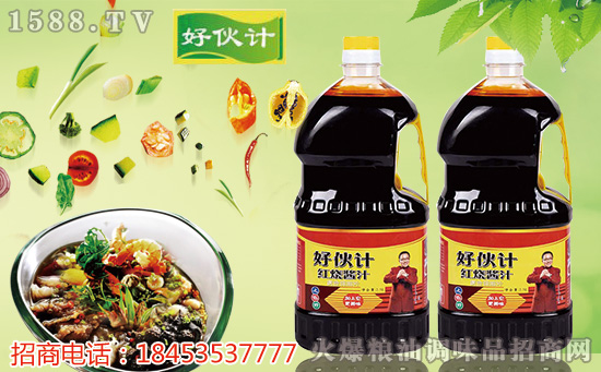 好伙计红烧酱汁,醇正酱汁,香味持久,满足不安分的味蕾!