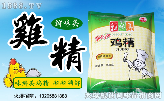 鲜味美鸡精,鲜香味美家家乐,调出百宴好味道!