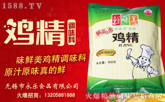 鲜味美鸡精,鲜香味美家家乐,调出百宴好味道!