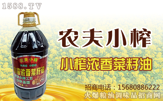 唤起回忆里幸福的味道——农夫小榨小榨浓香菜籽油