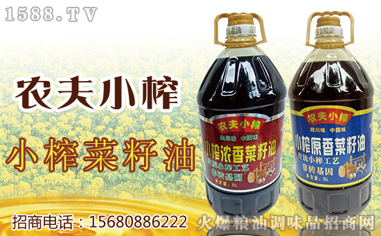 唤起回忆里幸福的味道——农夫小榨小榨浓香菜籽油