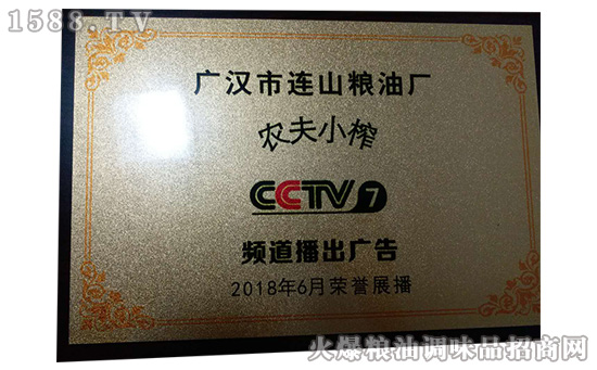 品味生活,享受人生,农夫小榨!恭贺连山粮油厂与CCTV-7达成合作!
