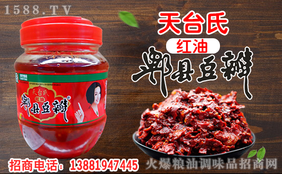 天台氏红油郫县豆瓣让美好的一天美味的开始
