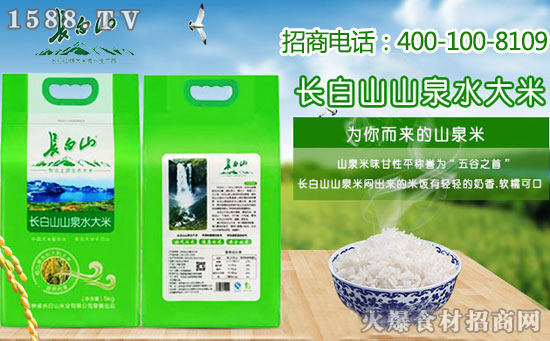 长白山山泉水大米,不辜负大自然的馈赠!