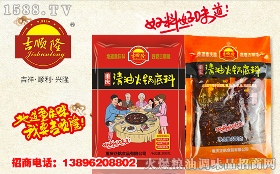 吉顺隆清油火锅底料,火锅在家涮,爽快又划算!