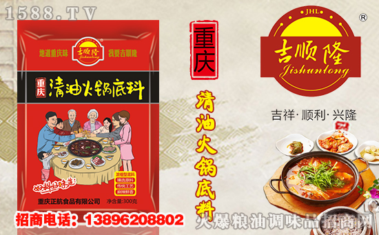 吉顺隆清油火锅底料,火锅在家涮,爽快又划算!
