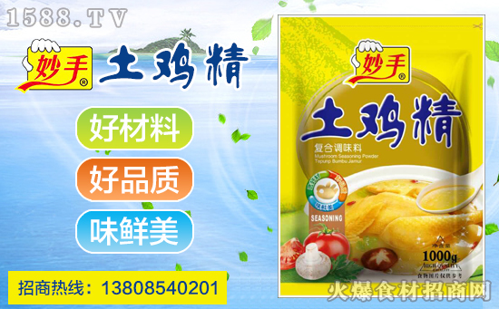 妙手土鸡精,持久美味!营养加倍!