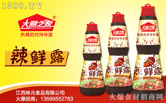 大厨之家辣鲜露,“鲜”领百味,随心搭配!
