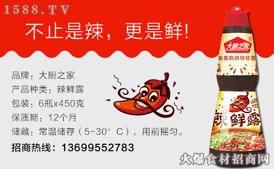 大厨之家辣鲜露,“鲜”领百味,随心搭配!
