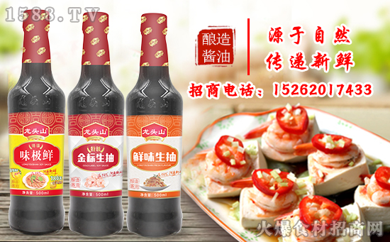 龙头山酱醋全新来袭,颜值、口感圈粉终端,再不出手就晚啦!