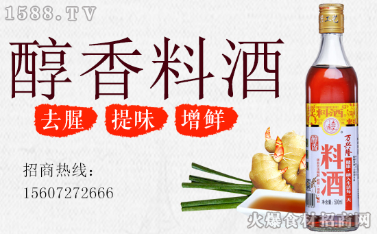 料酒市场潜力大!万兴隆醇香料酒,满足消费者的各种需求!