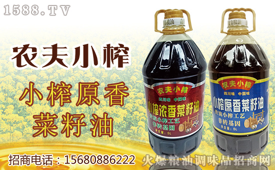 香喷喷的农夫小榨小榨原香菜籽油,美丽健康吃出来!