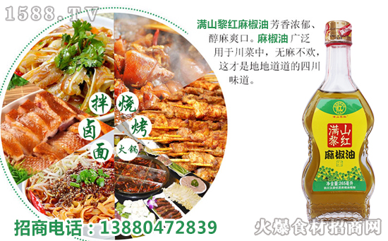 满山黎红麻椒油,香味浓郁,绿色营养又美味!