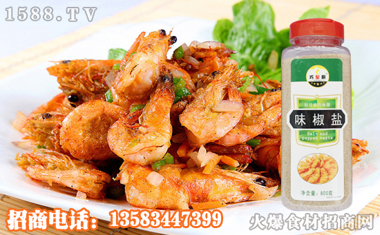 巧星厨味椒盐,吃得心满意足
